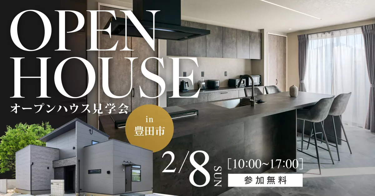 【非日常感を味わう】グレー×モルタル調でホテルライクに仕上げたお家見学会