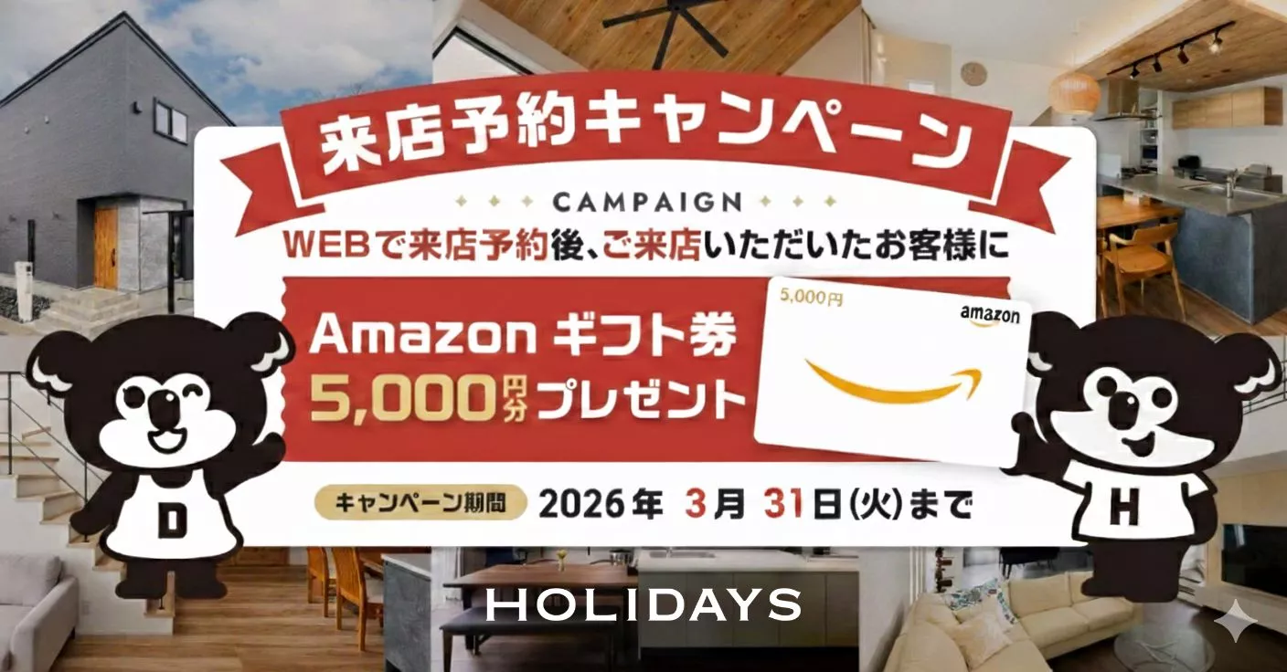 【来店予約キャンペーン】WEBからのご予約でAmazonギフト券5,000円分プレゼント！