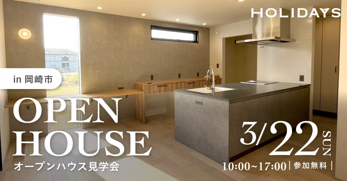 【全館空調体験】ジャパンディ空間で叶える、エアコン1台の開放感。家事ラク動線で心にゆとりを。