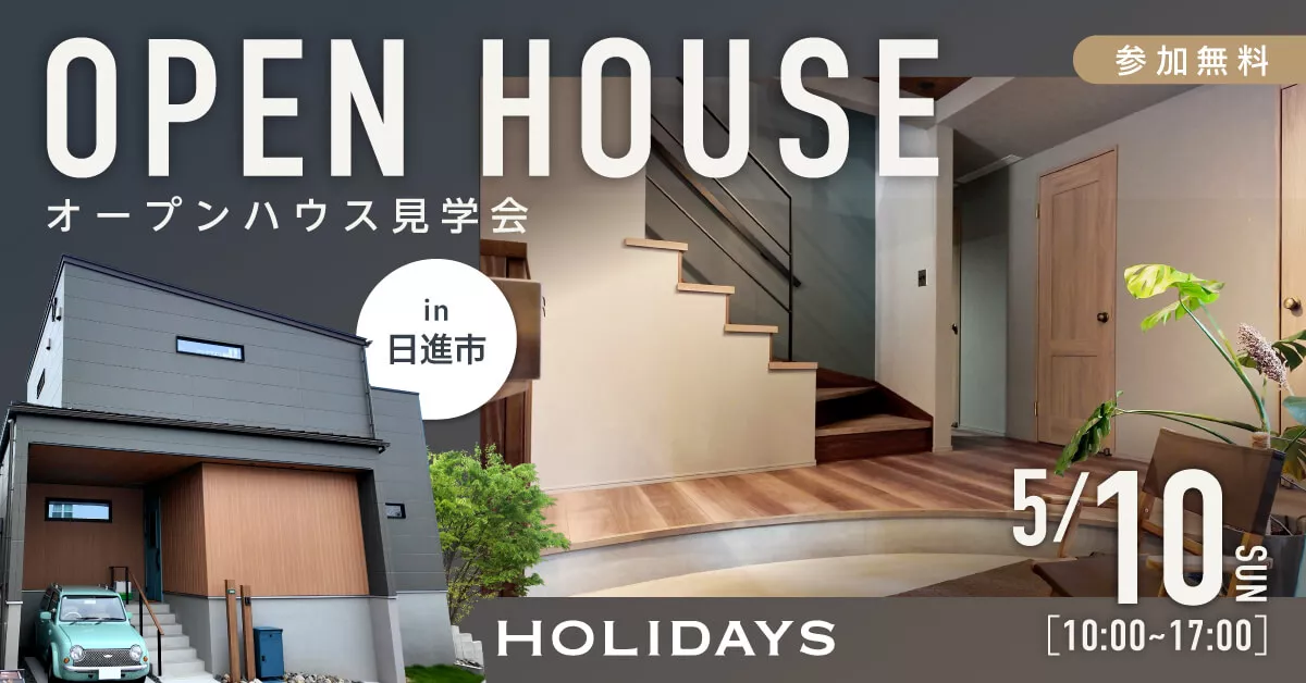 【全館空調体験】7畳の土間×あえて3畳の子供部屋｜理想の広さと快適さを両立する間取り見学会 in日進市