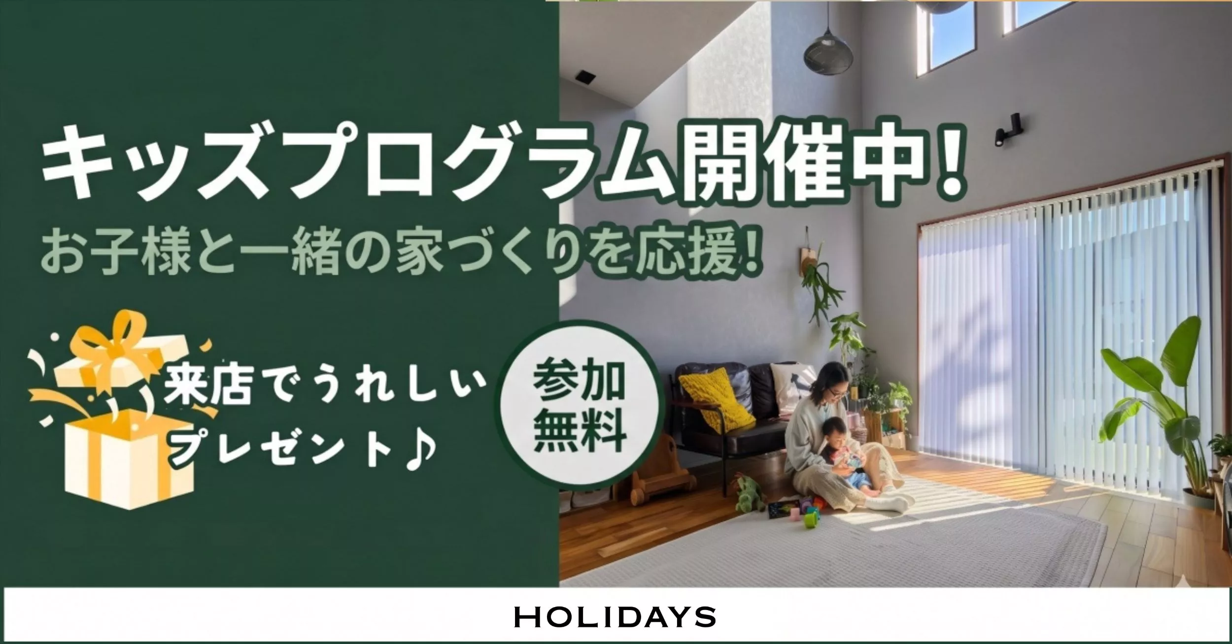 来るたびにワクワク！お子様連れも楽しいキッズプログラム✨～来店回数に応じて豪華おもちゃをプレゼント～