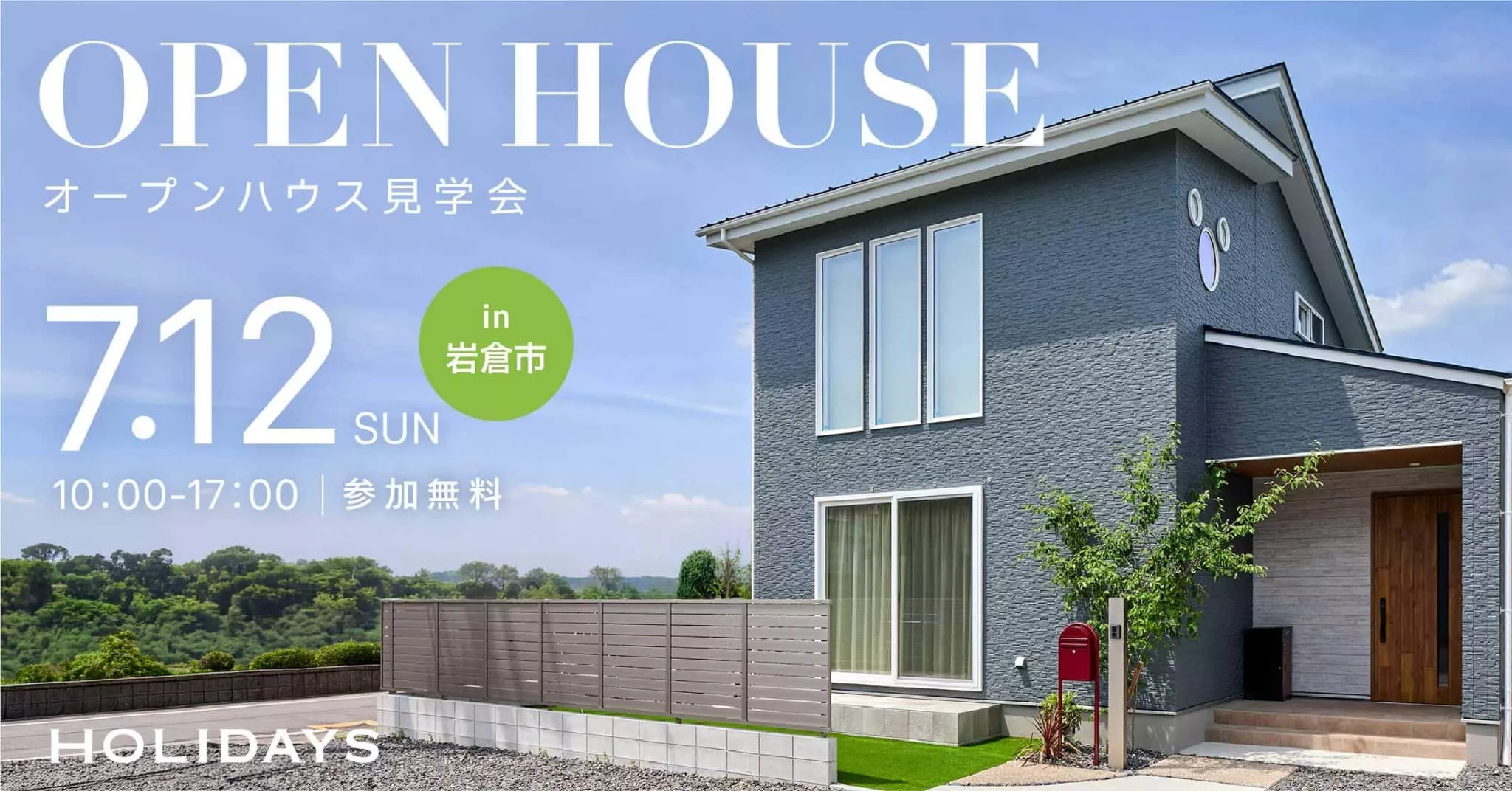 【岩倉市/見学会】ヒノキの香りと全館空調に包まれる、 「1階完結」の間取りと可愛いヌックのある家