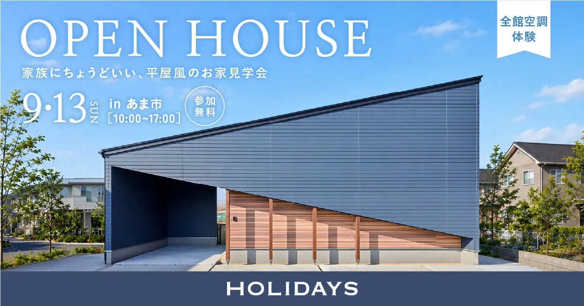 【あま市/見学会】平屋風の2階建て。家事ラク動線と家族が集まるダウンフロアを叶えた住まい