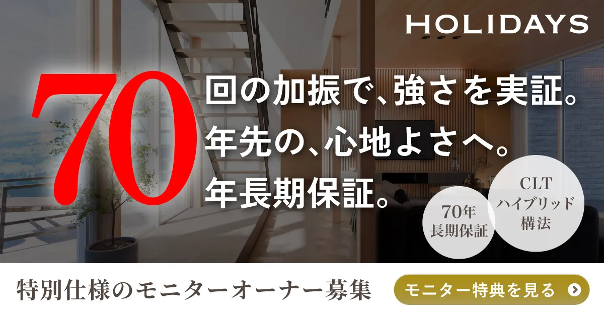 【繰り返す地震に強い家】CLTハイブリッド構法の住宅モニターを愛知で先行募集