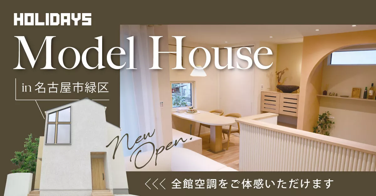 等身大サイズの3LDKで理想の暮らしを想像できる｜ 全館空調搭載の緑モデルハウスがOPEN