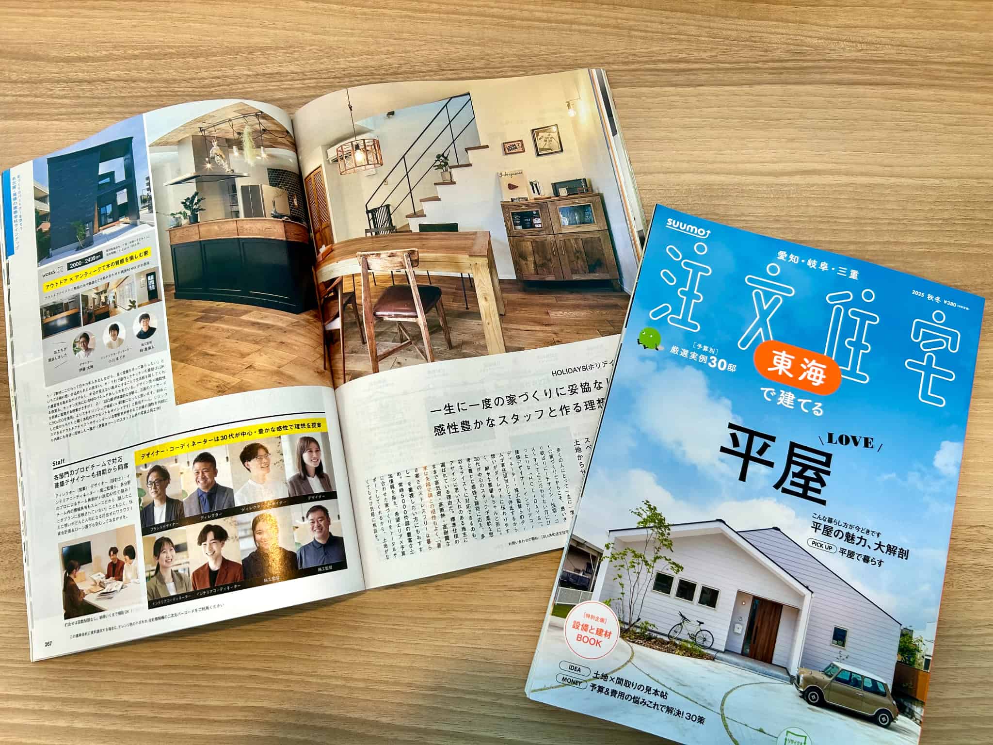 雑誌「SUUMO注文住宅 東海で建てる 2025年秋冬号」に掲載されました