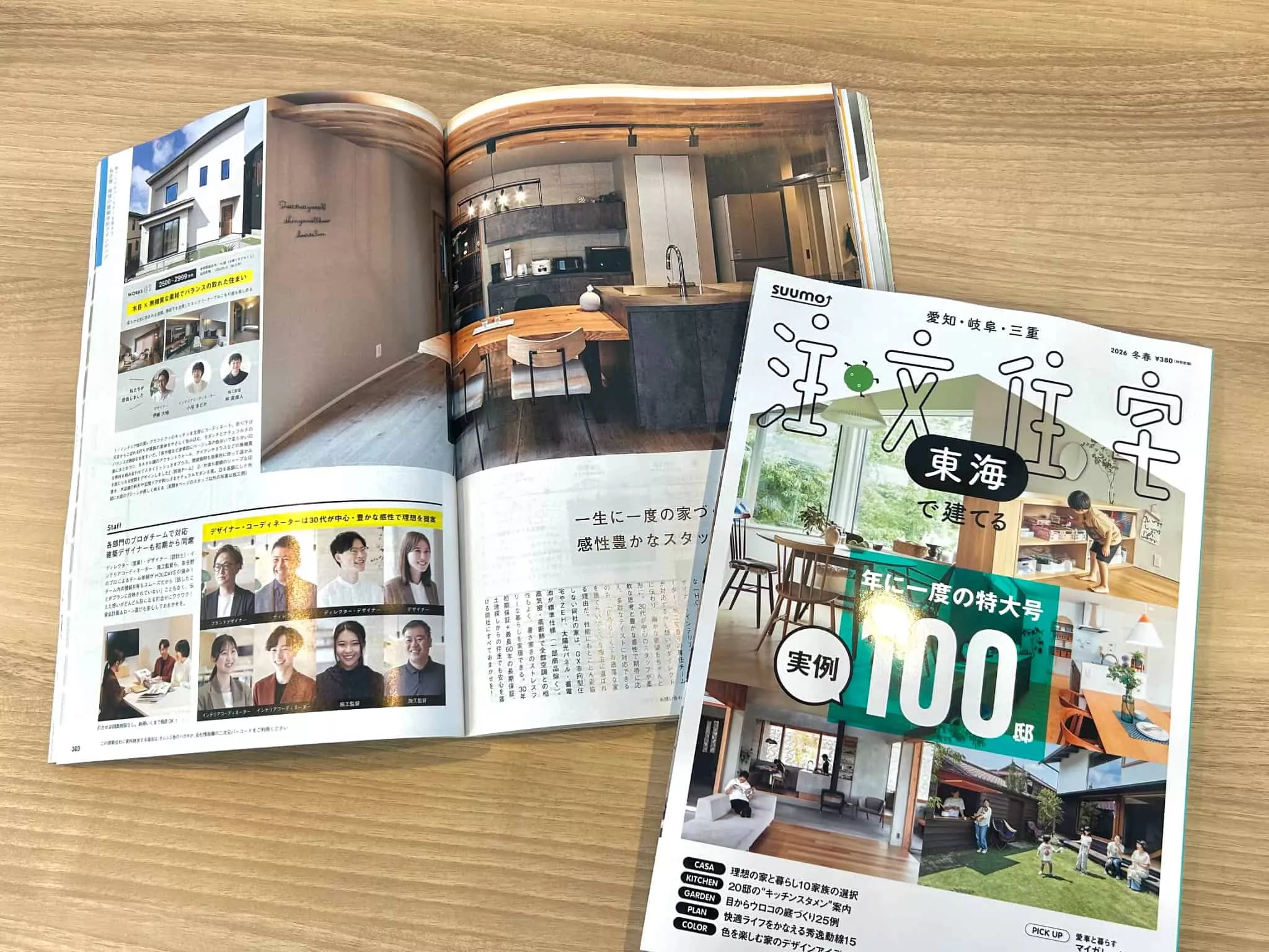 雑誌「SUUMO注文住宅　東海で建てる　2025年冬春号」に掲載されました