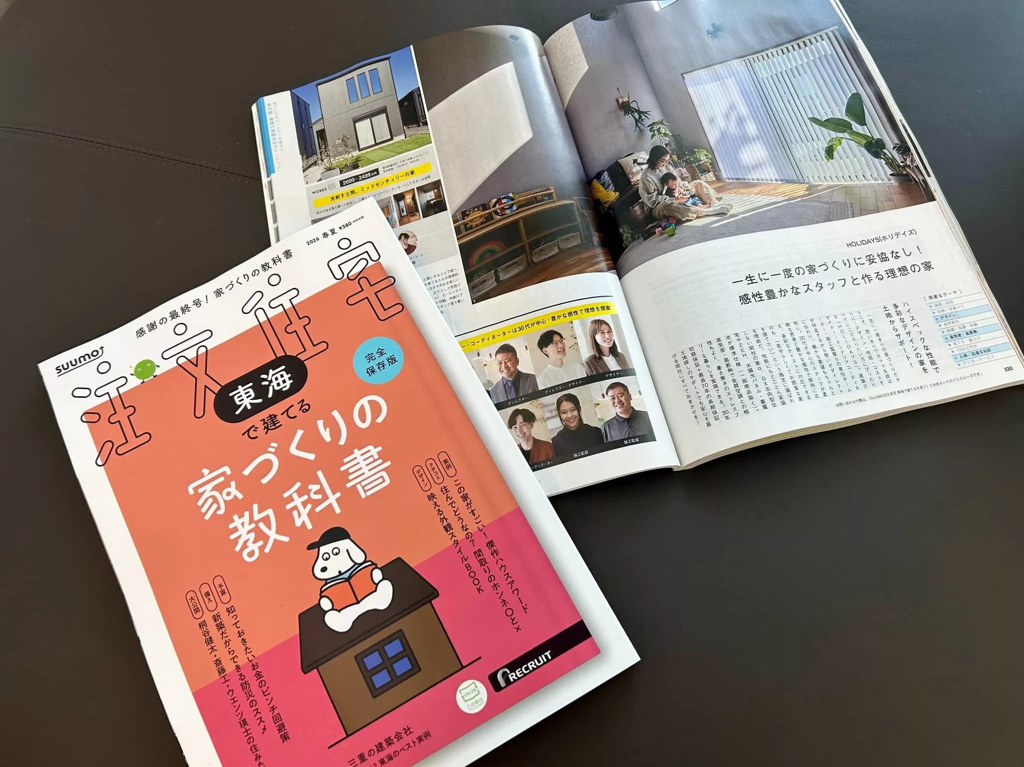 雑誌「SUUMO注文住宅　東海で建てる　2026年春夏号」に掲載されました