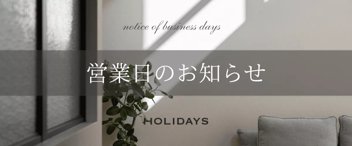GW営業日のお知らせ（5/3〜5/8は事前予約制にて営業いたします）