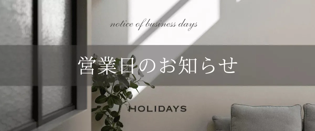 お盆期間の営業についてお知らせ（8/10～8/14は事前予約制にてご案内）